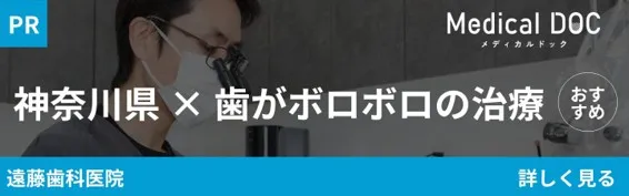 歯医者さんがおすすめする歯科医院